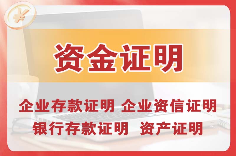 广汉银行存款证明