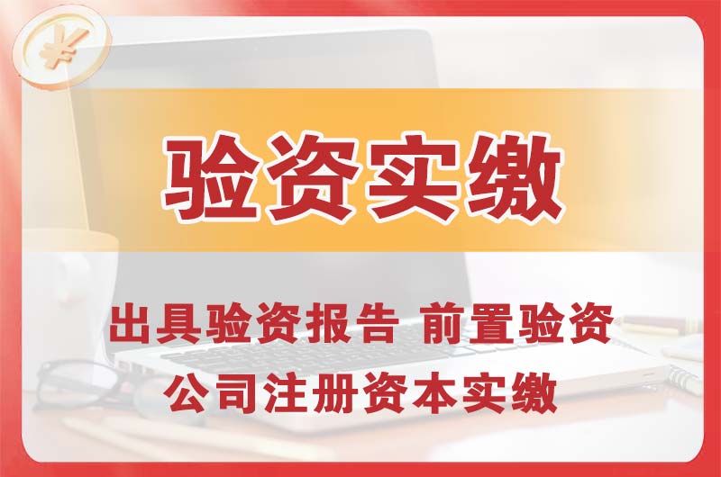 广汉企业增资验资